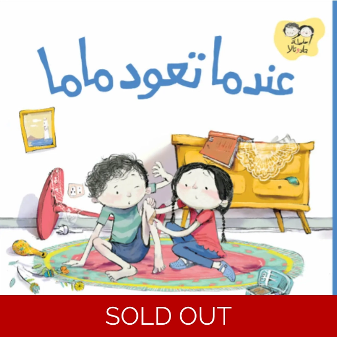 product Image for عندما تعود ماما